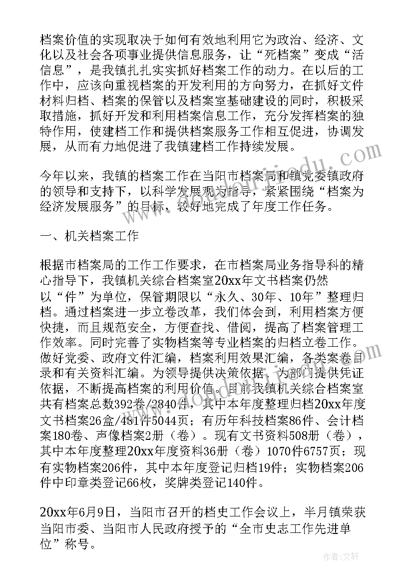 乡镇档案管理工作个人总结报告(模板5篇)