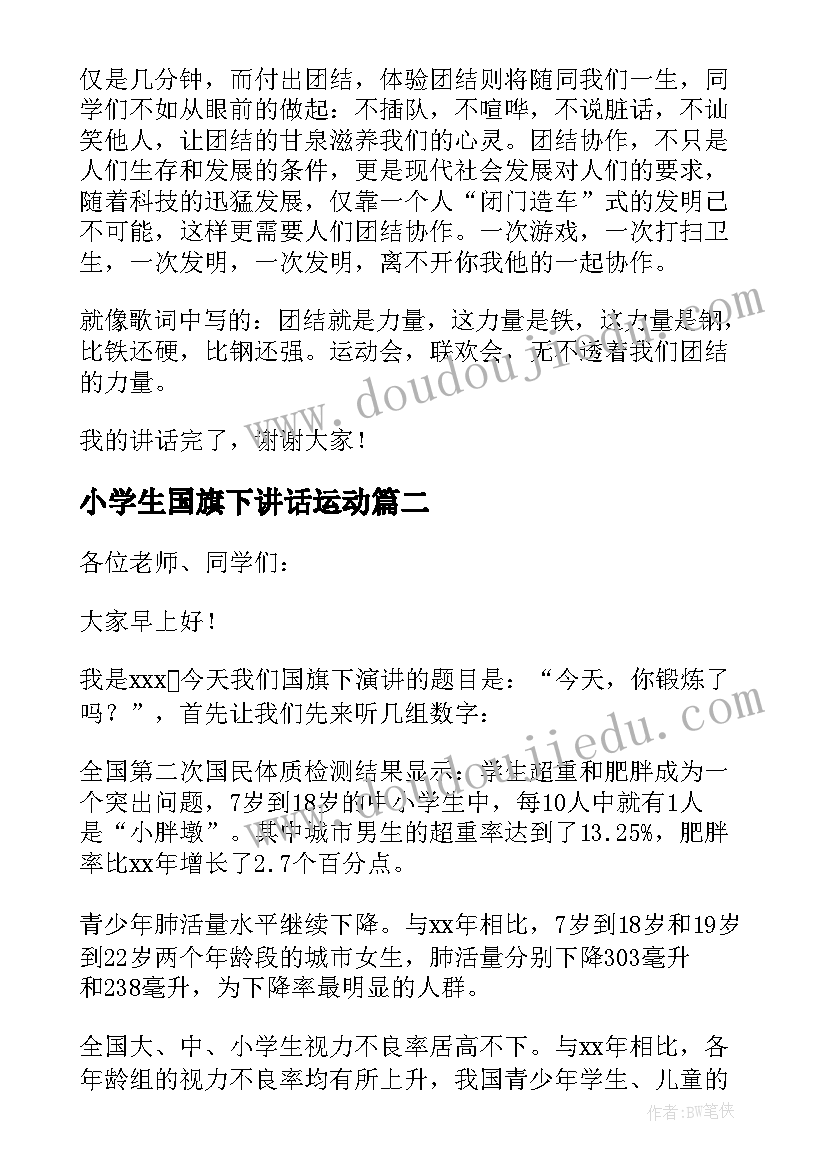 小学生国旗下讲话运动 小学国旗下演讲稿(汇总6篇)