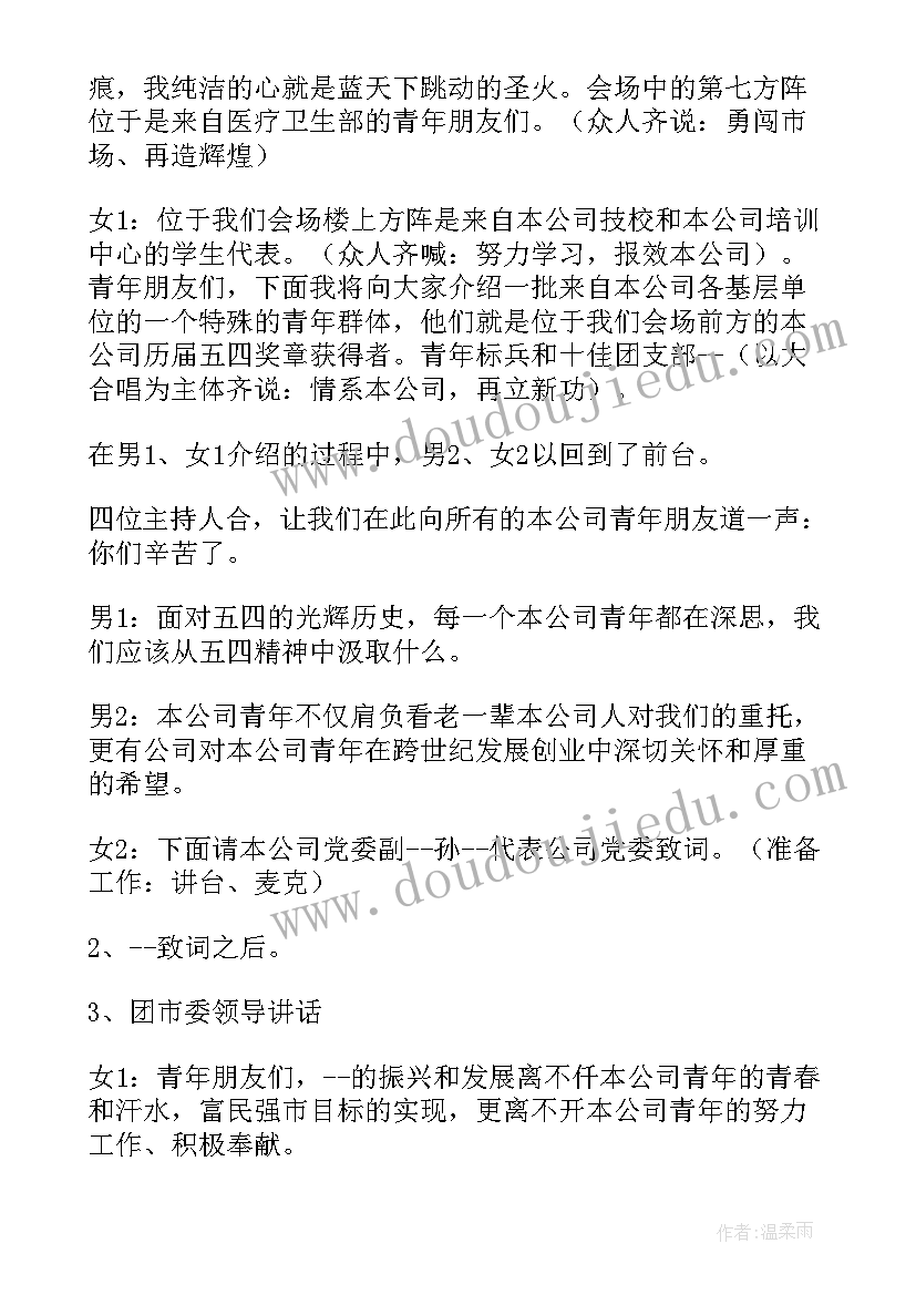 五四表彰开幕词(精选5篇)