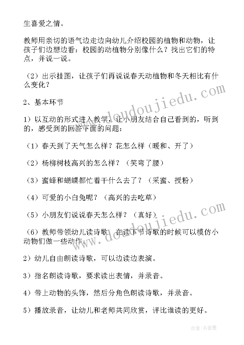 最新大班语言教案春天的秘密 幼儿园大班语言春天的活动教案(汇总5篇)