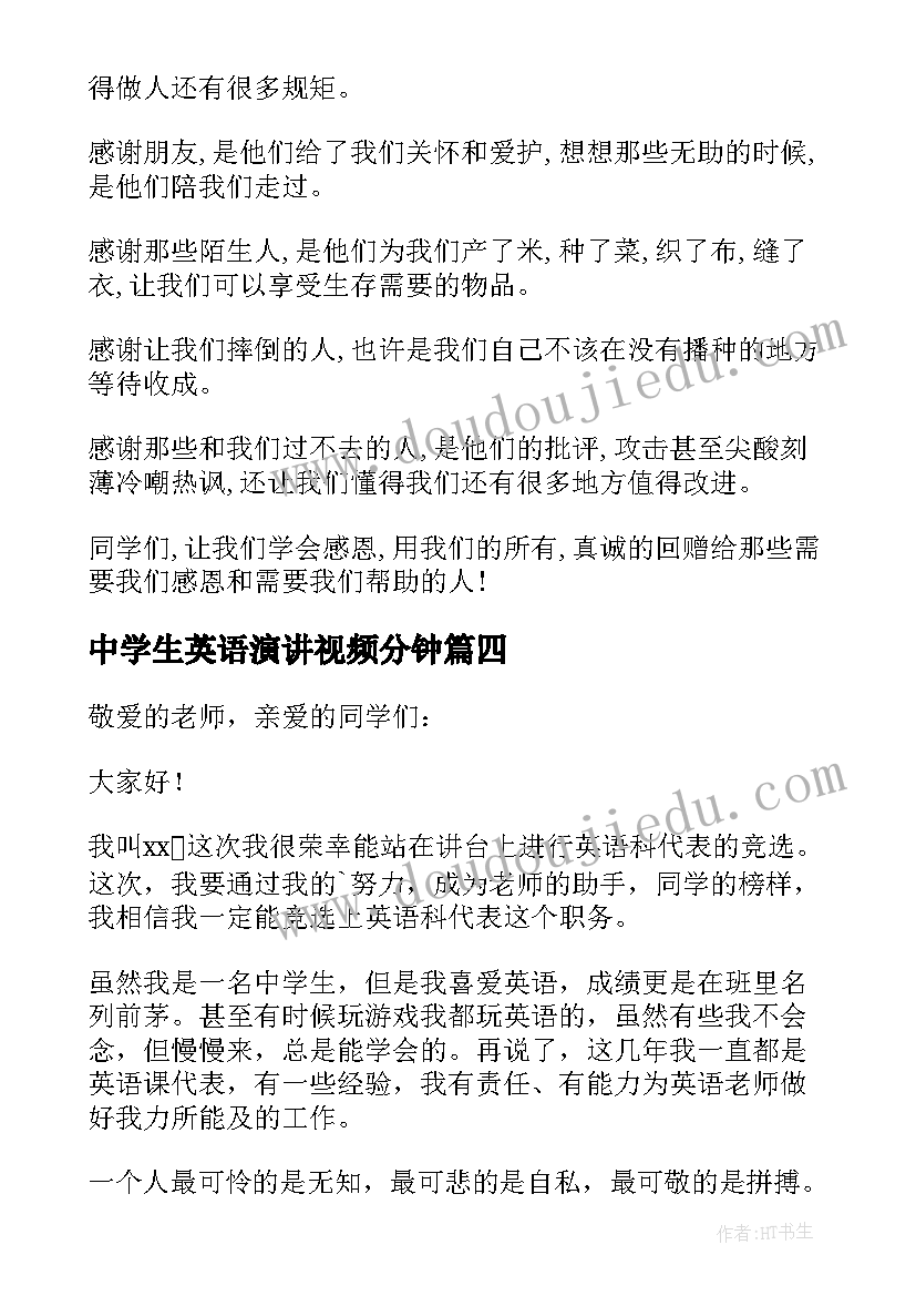 最新中学生英语演讲视频分钟(大全5篇)