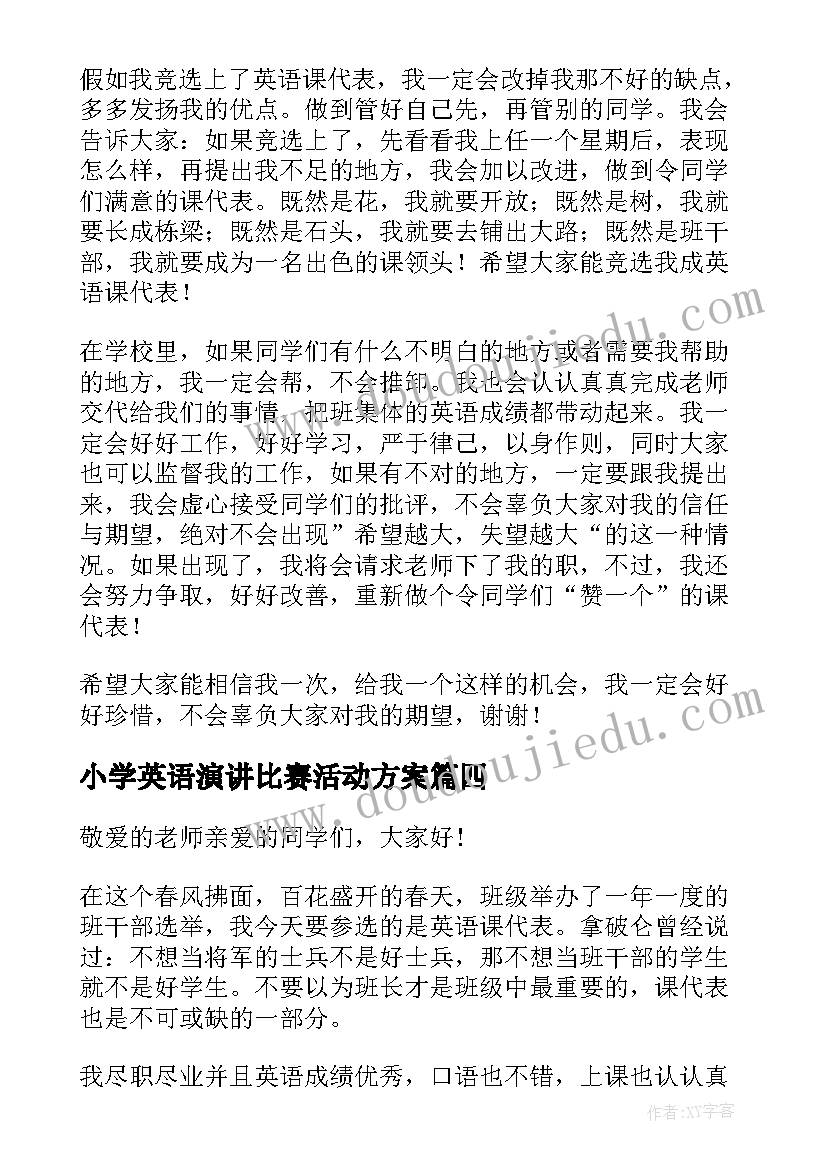 最新小学英语演讲比赛活动方案(精选7篇)