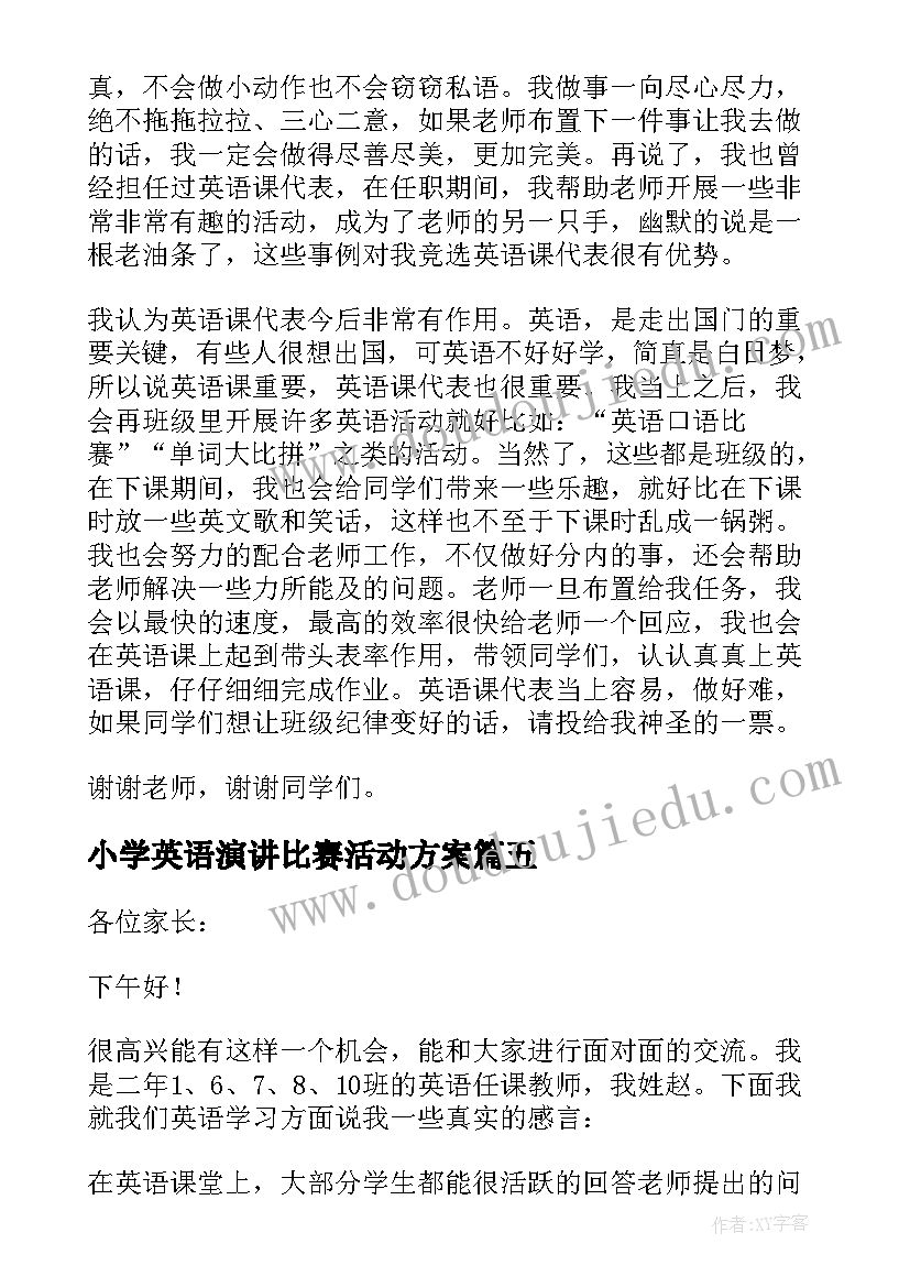 最新小学英语演讲比赛活动方案(精选7篇)