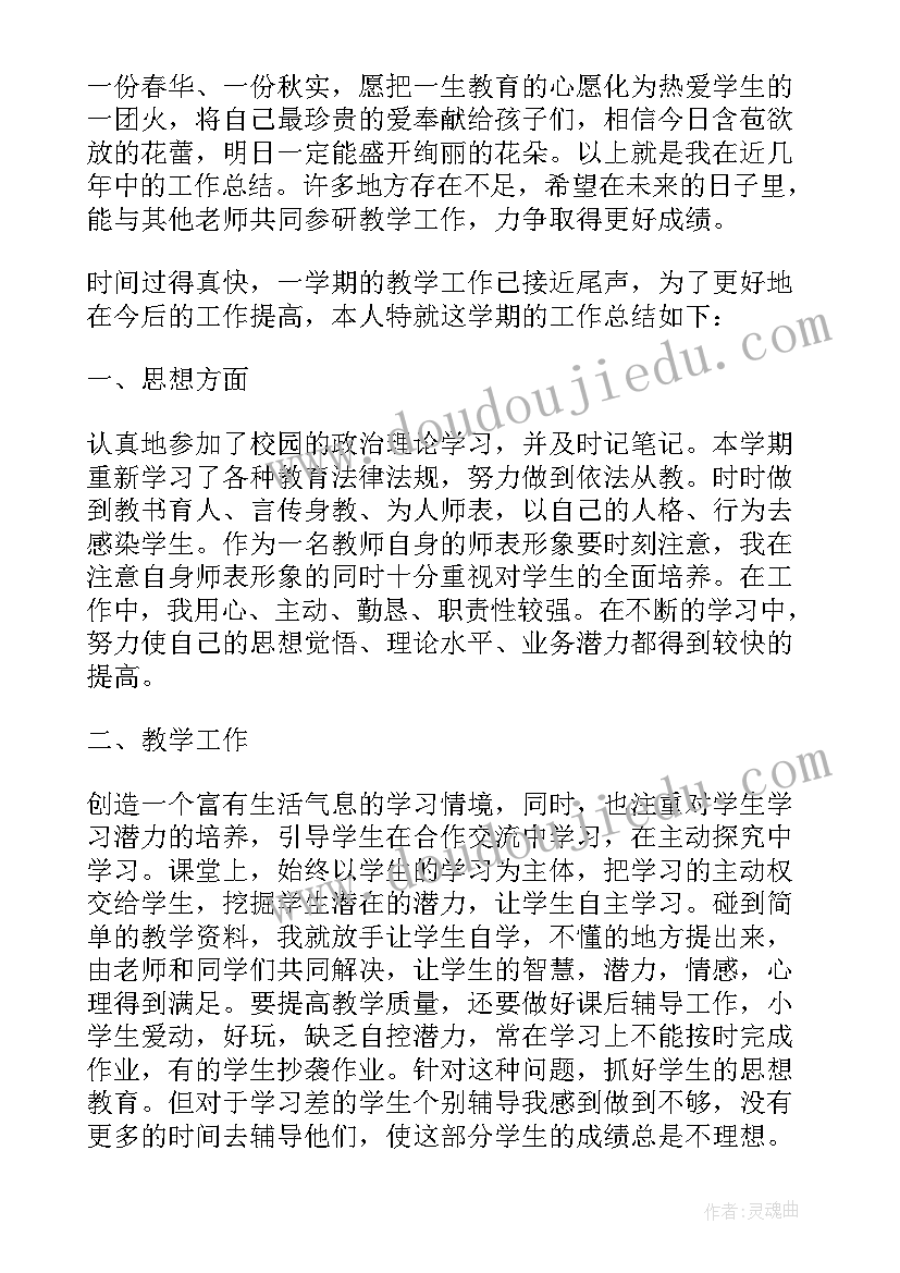 2023年教师年终工作小结个人总结(优秀5篇)