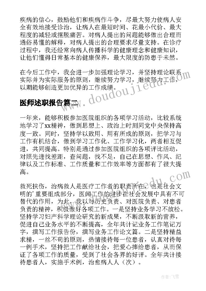 医师述职报告(精选10篇)