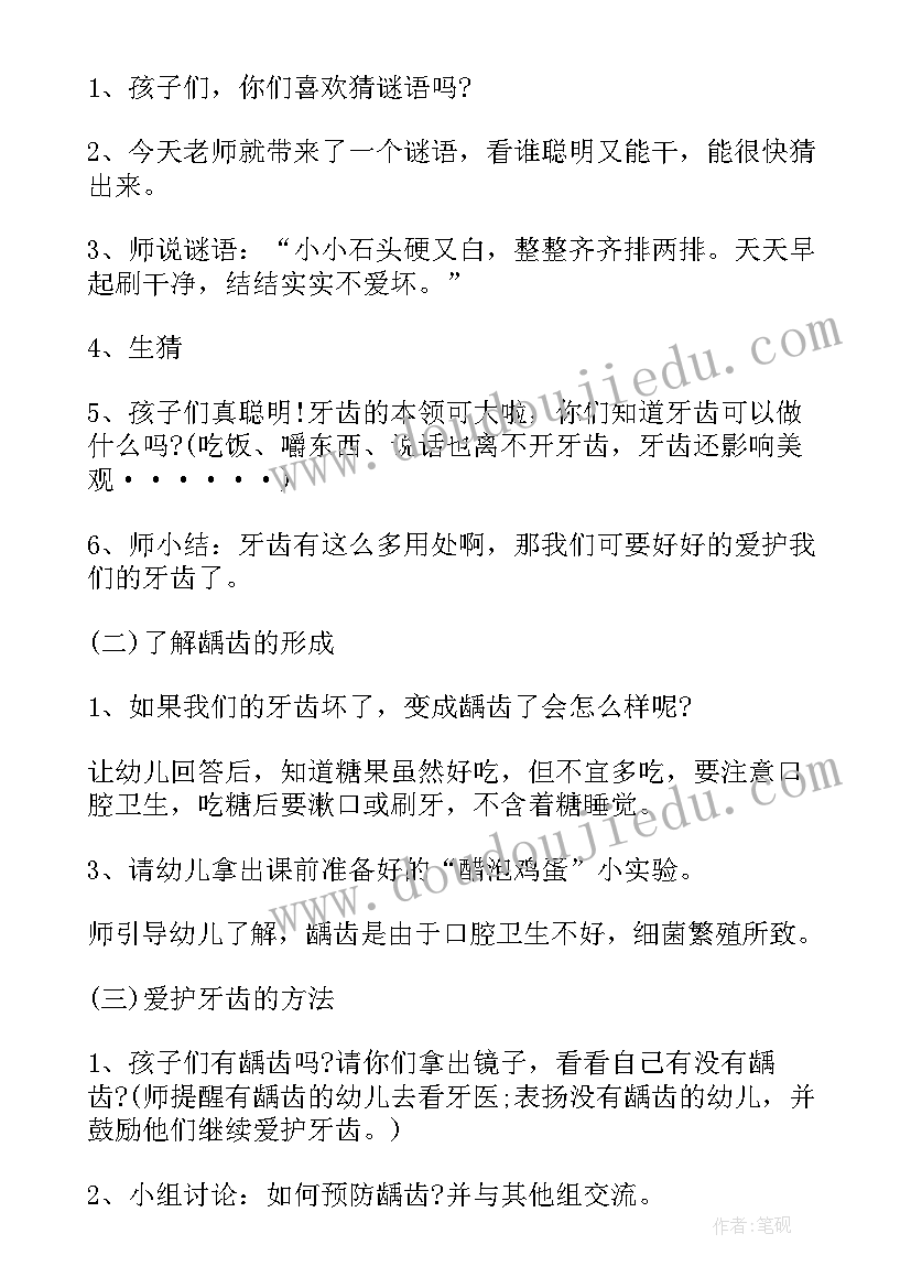 2023年大班健康教案爱护牙齿活动反思(通用9篇)