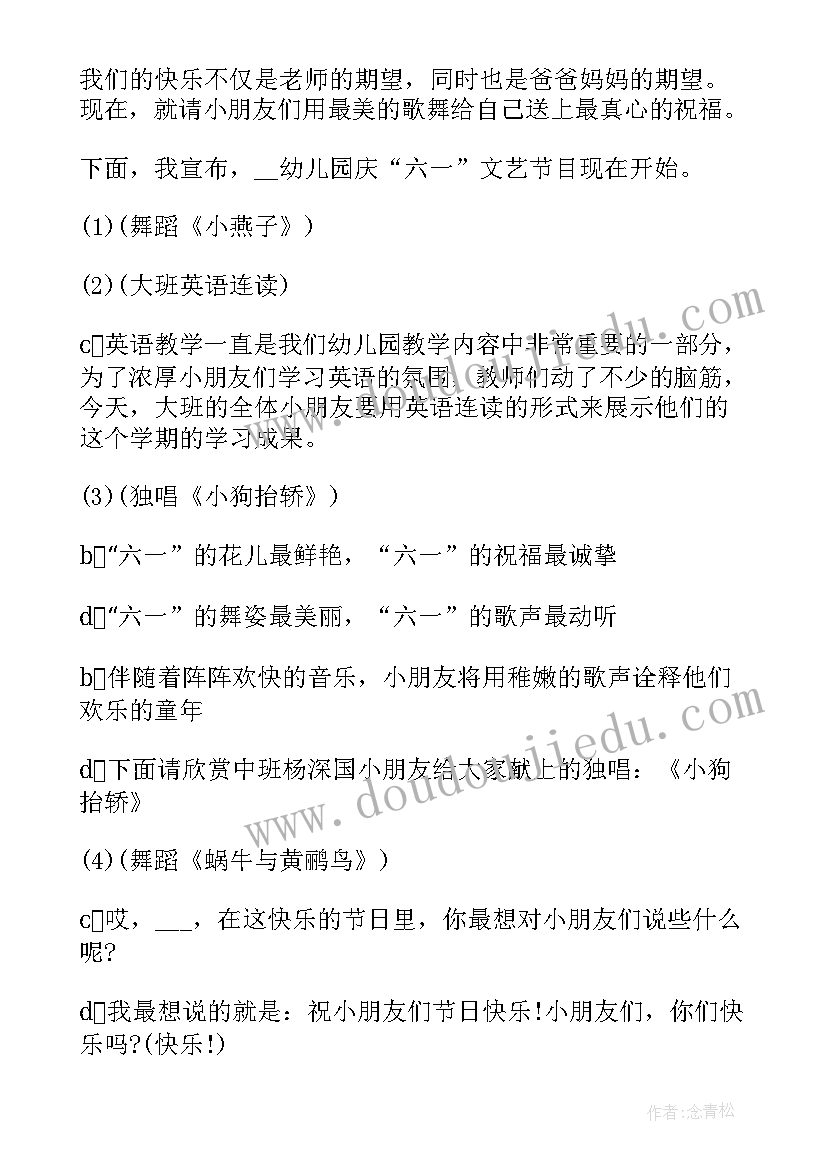 最新幼儿园庆六一主持人开场白(优质9篇)