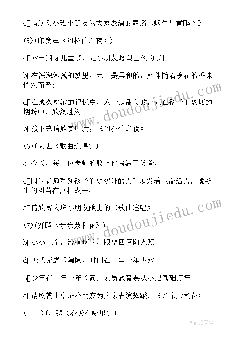 最新幼儿园庆六一主持人开场白(优质9篇)