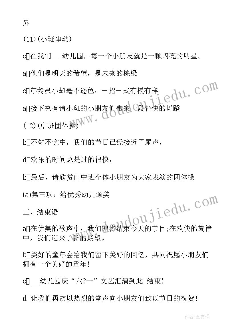 最新幼儿园庆六一主持人开场白(优质9篇)