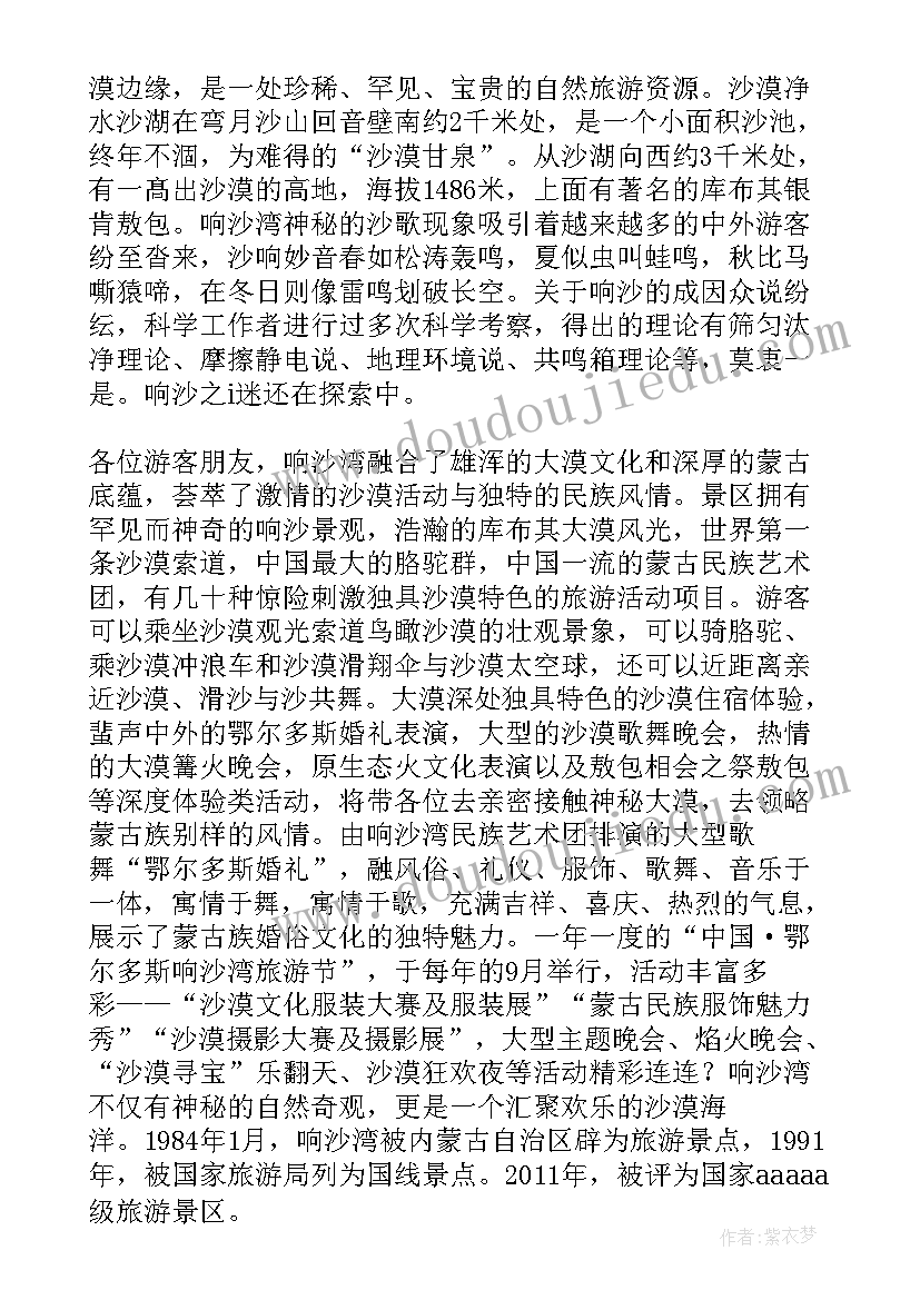 最新内蒙古景点导游词 内蒙古导游词(汇总5篇)