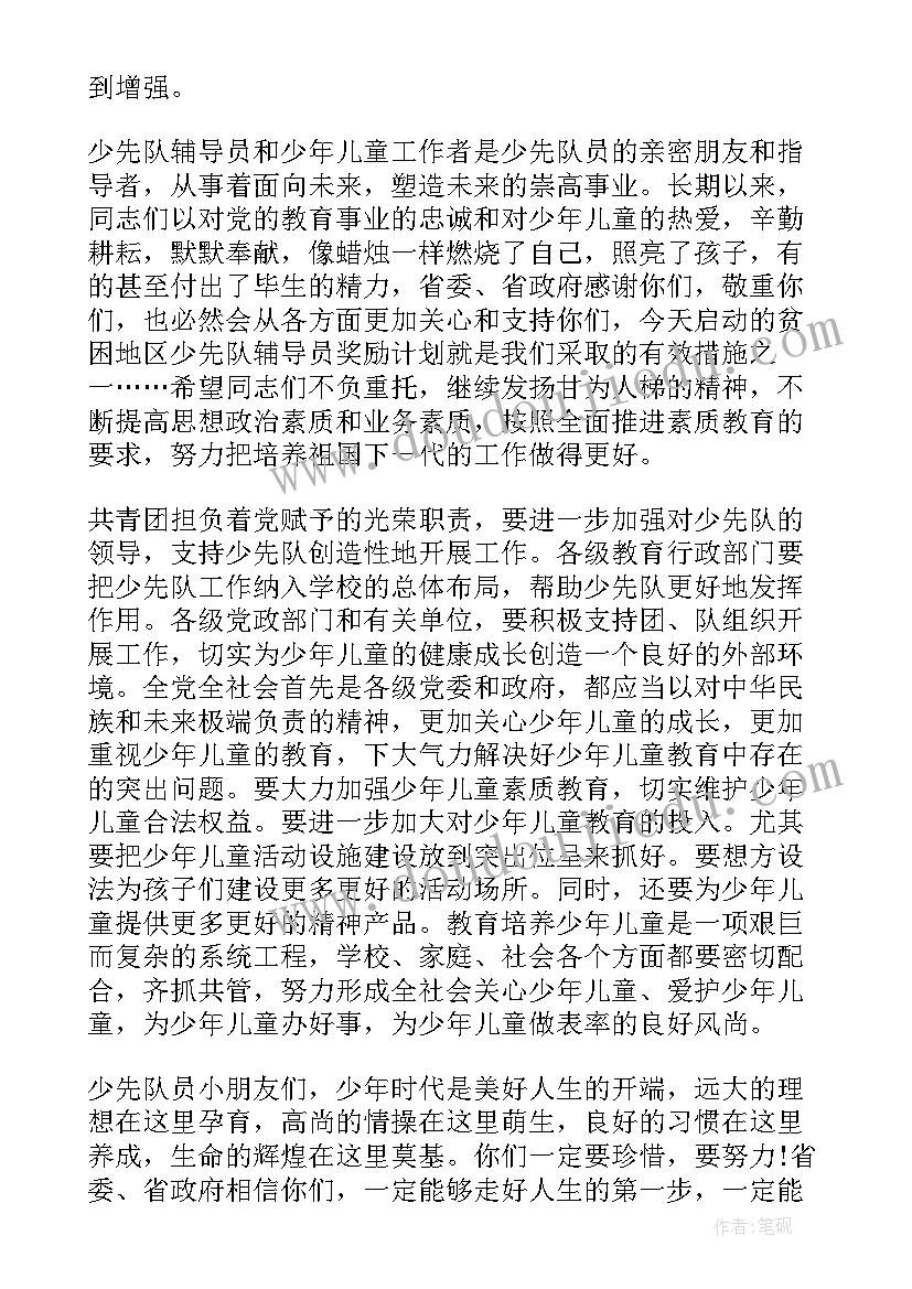 儿童节演讲词 六一儿童节教师演讲稿(实用6篇)