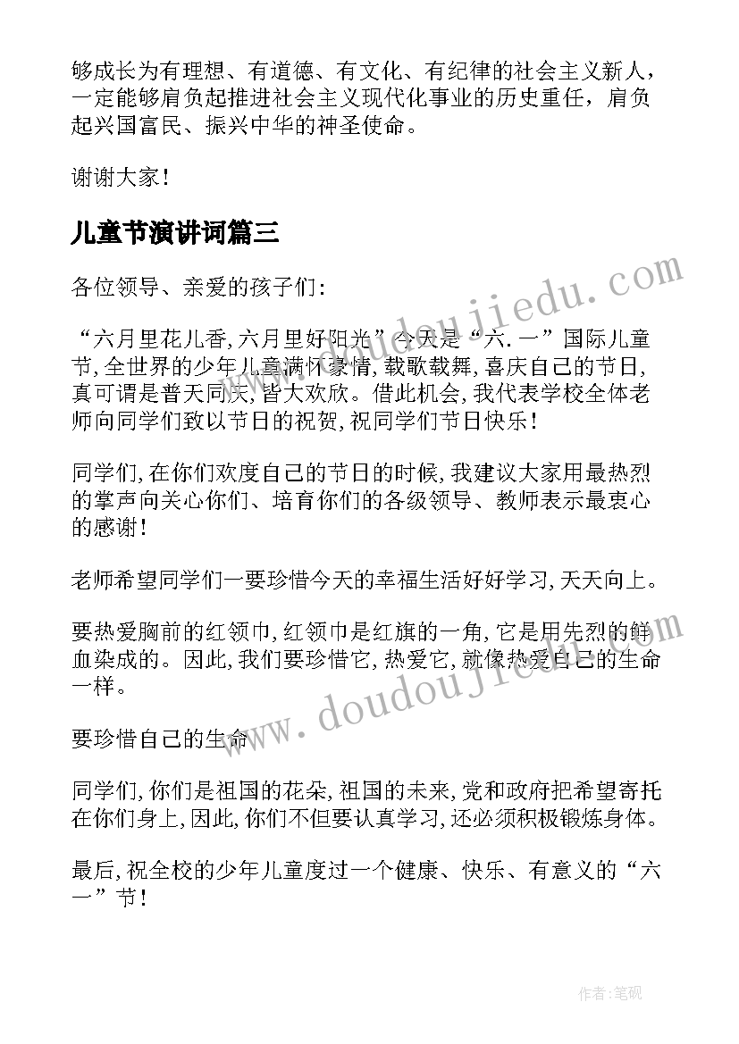 儿童节演讲词 六一儿童节教师演讲稿(实用6篇)