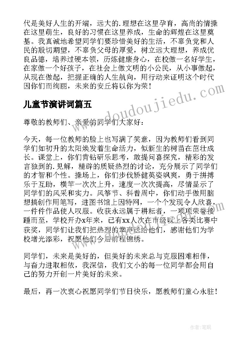 儿童节演讲词 六一儿童节教师演讲稿(实用6篇)