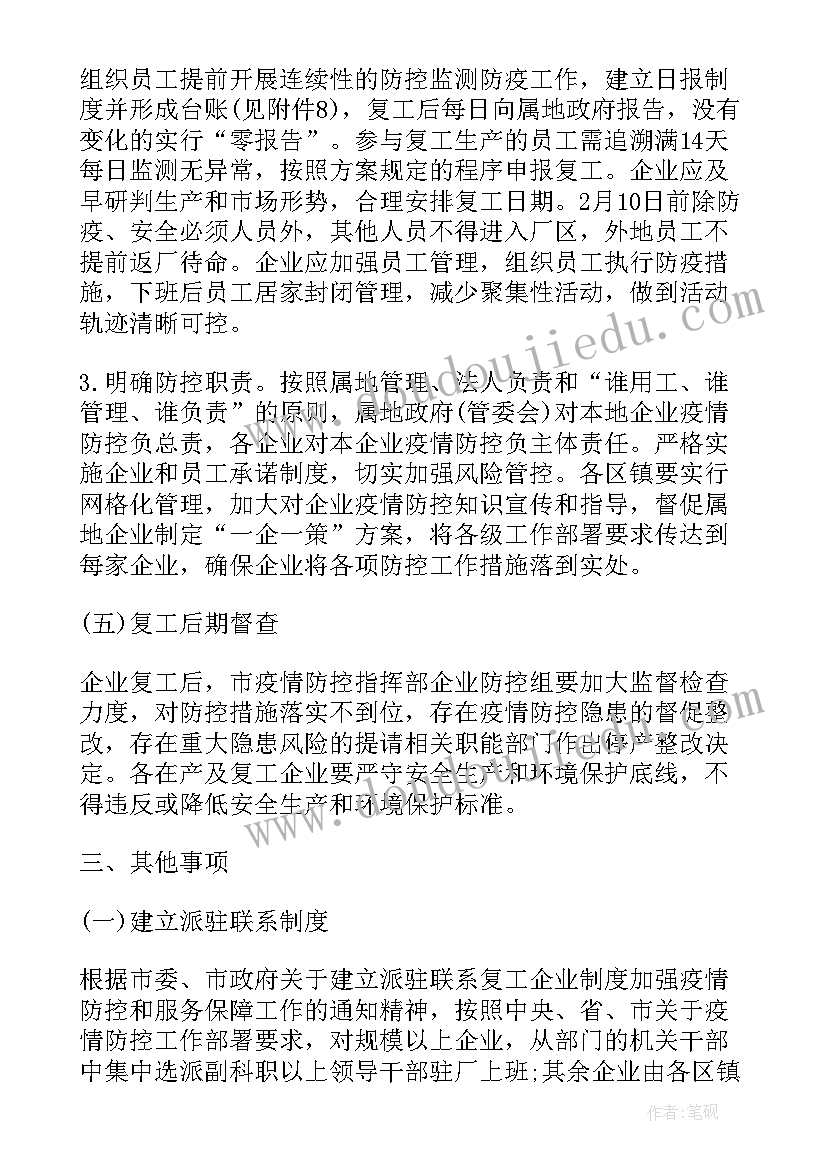 最新疫情防控期间复工复产工作方案(模板10篇)