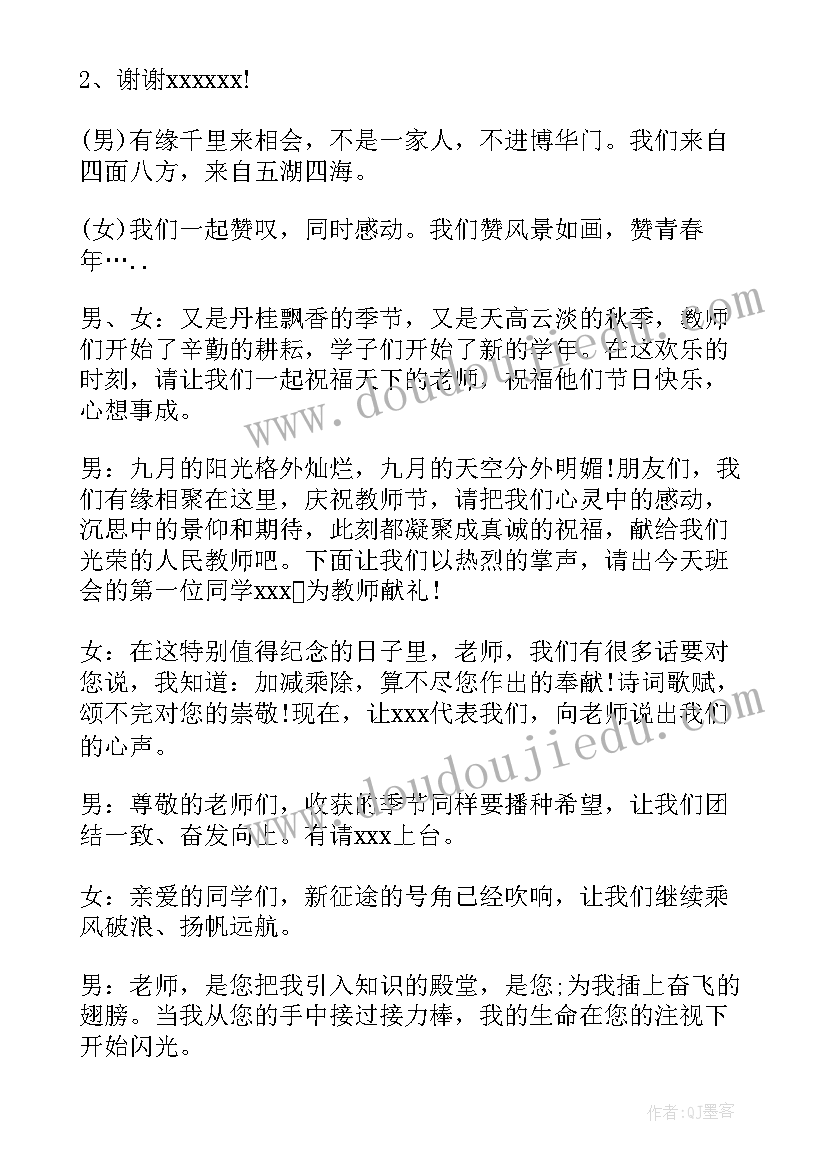 2023年中秋晚会主持词和开场白 中秋晚会主持稿中秋晚会主持词(精选8篇)