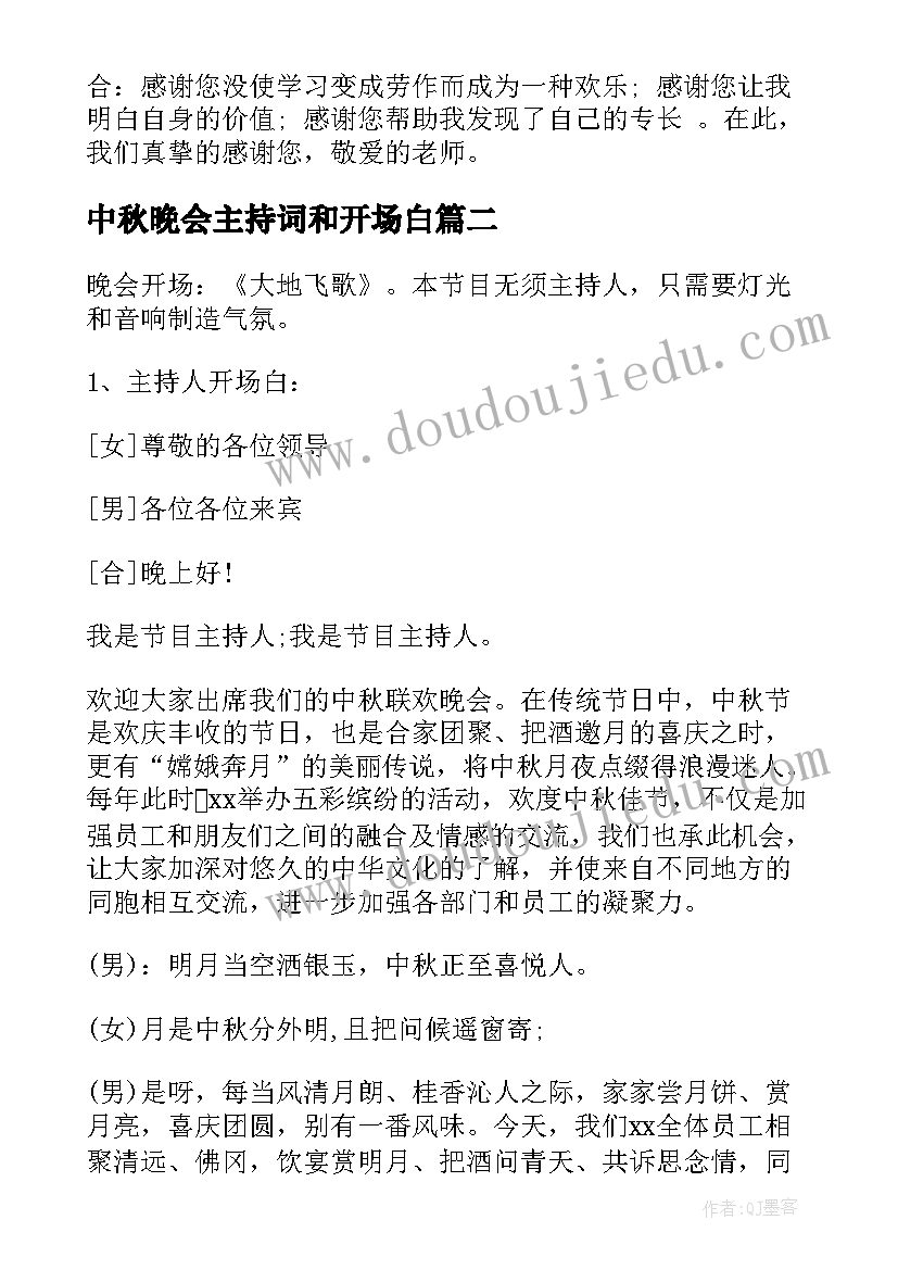 2023年中秋晚会主持词和开场白 中秋晚会主持稿中秋晚会主持词(精选8篇)