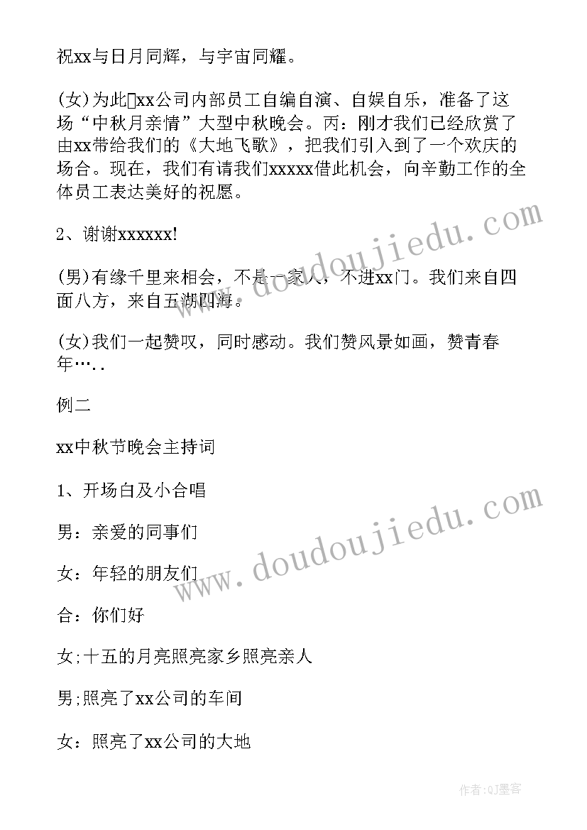 2023年中秋晚会主持词和开场白 中秋晚会主持稿中秋晚会主持词(精选8篇)