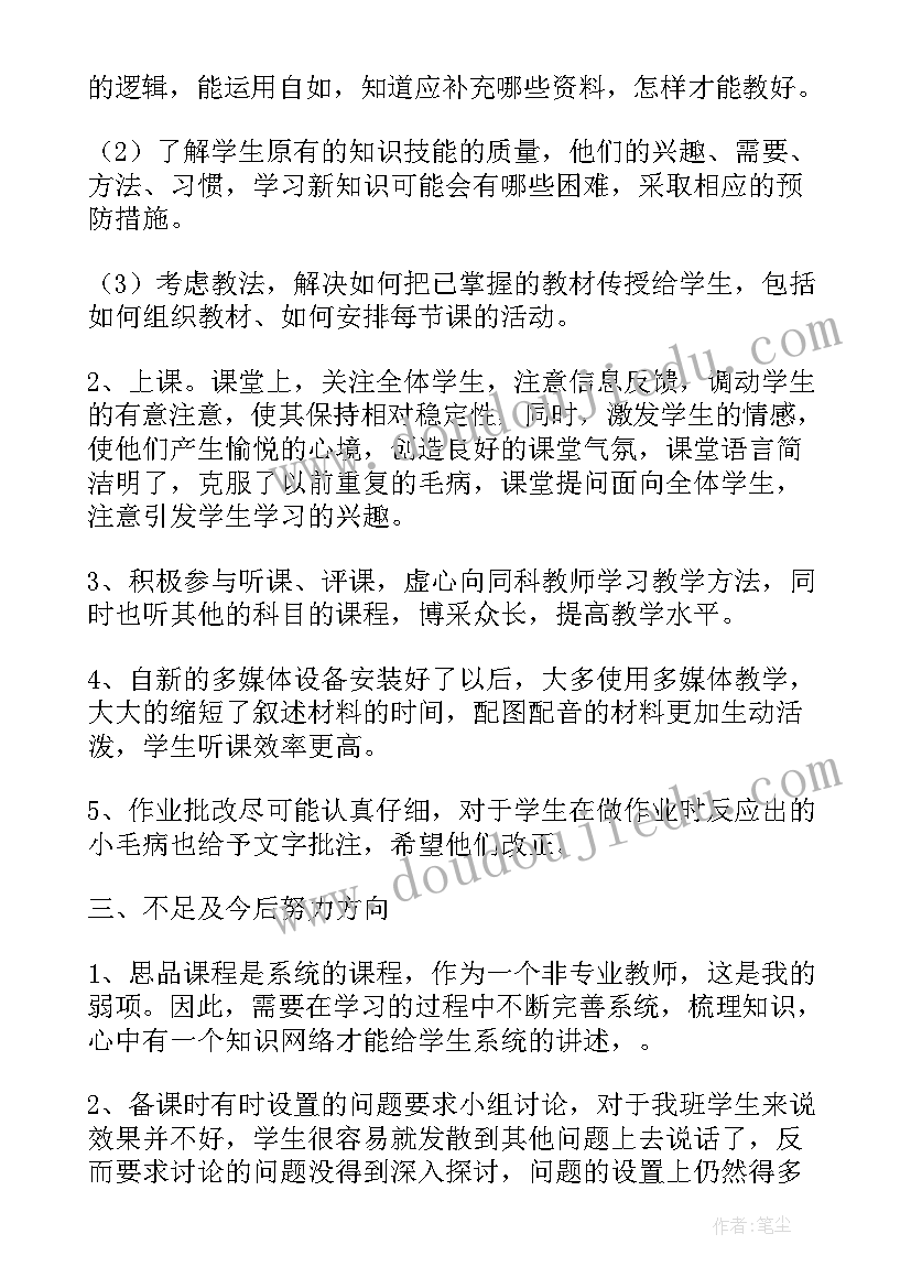 2023年教学工作总结思想政治方面 思想品德教学工作总结(大全5篇)