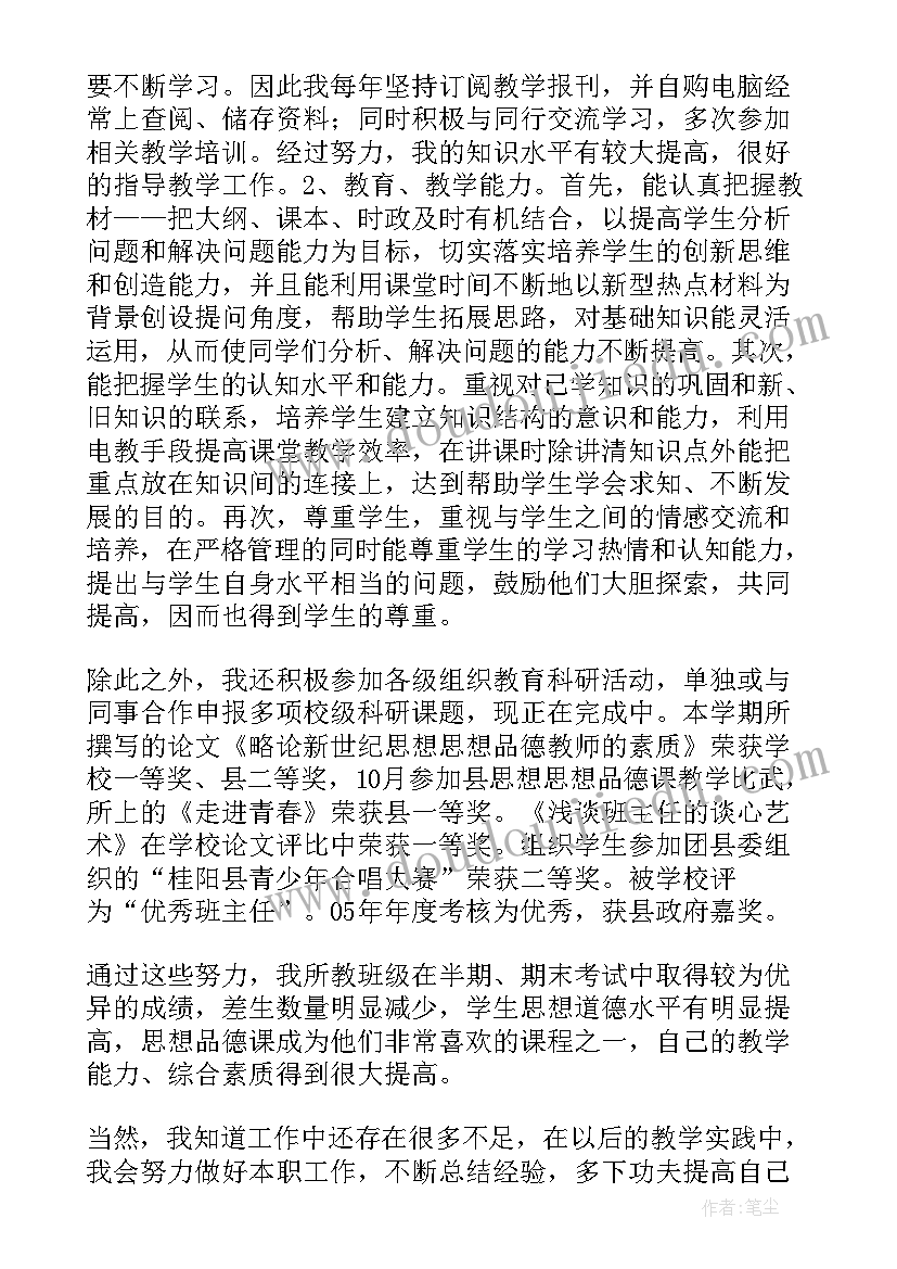 2023年教学工作总结思想政治方面 思想品德教学工作总结(大全5篇)