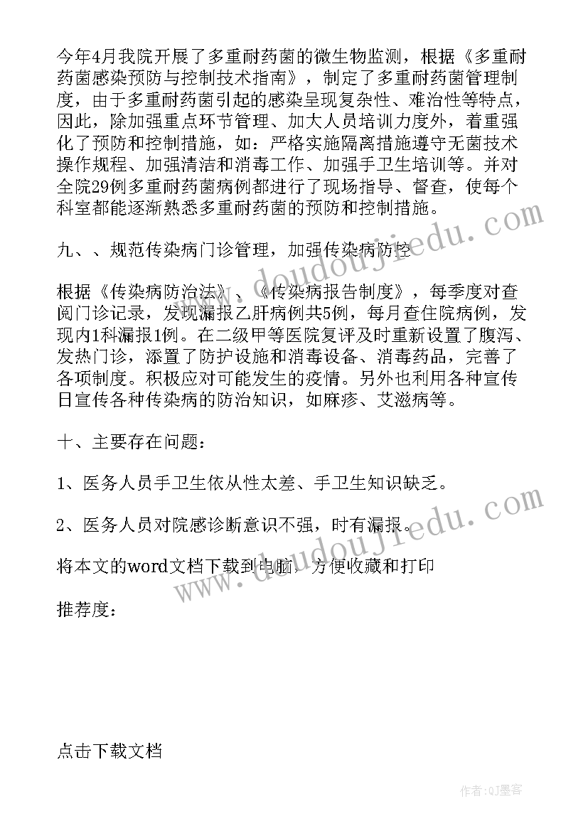 感染科护士出科小结 感染科护士的个人总结(模板9篇)