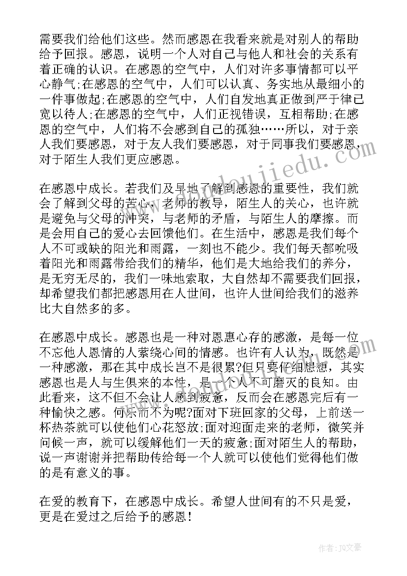 爱的教育第一章读后感(模板7篇)