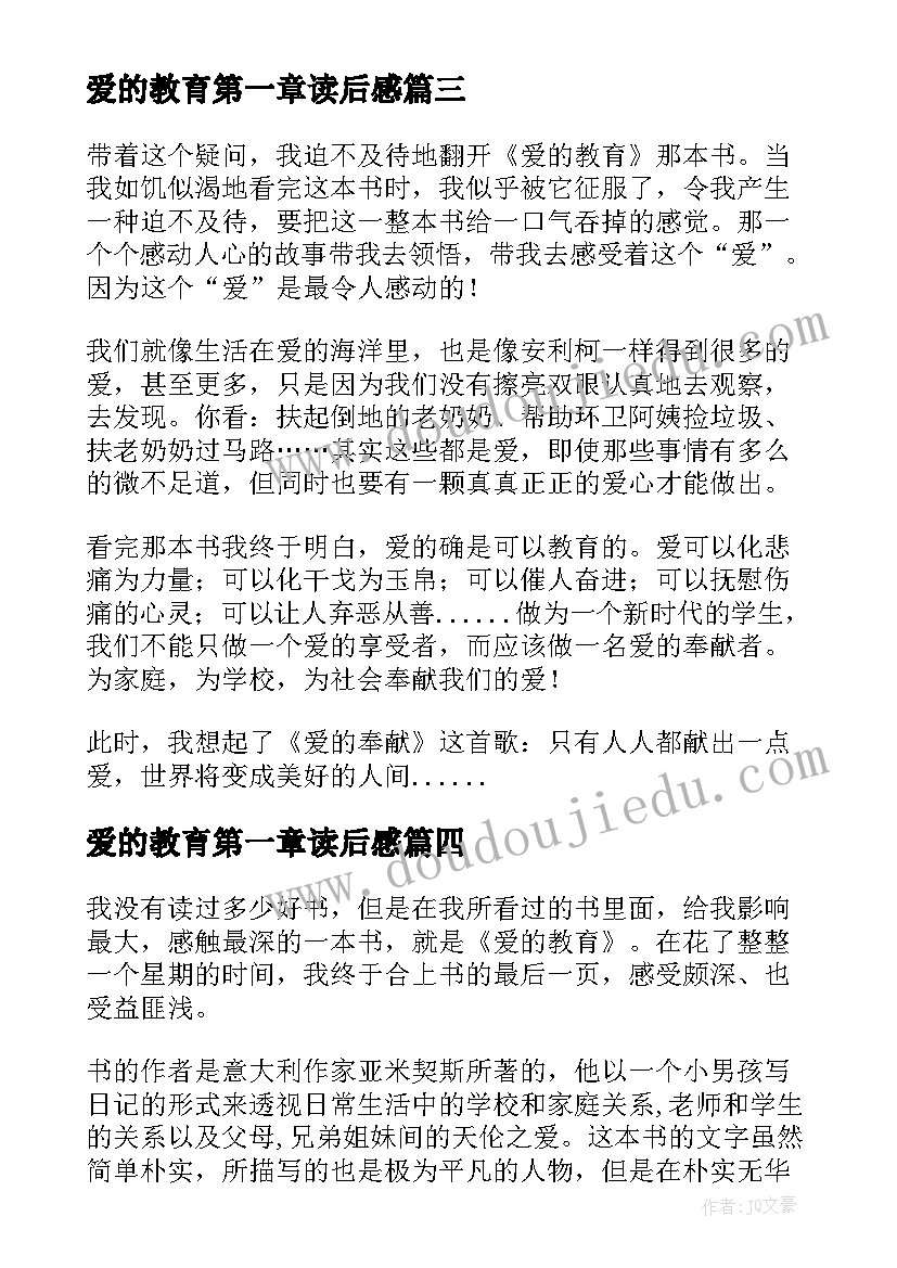 爱的教育第一章读后感(模板7篇)