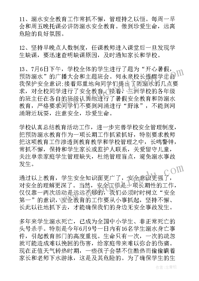 最新学校后勤安全工作计划(通用5篇)