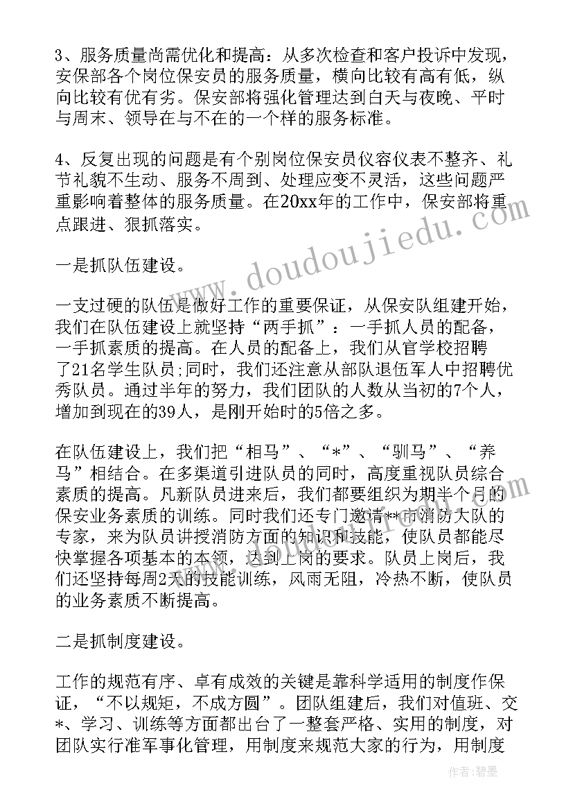 物业保安年终工作总结(模板5篇)