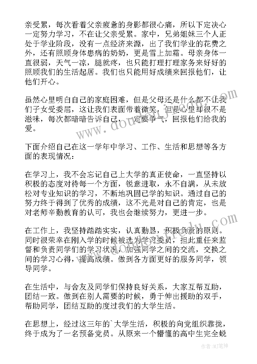 2023年国家助学金个人申请书 国家个人助学金申请书(汇总9篇)