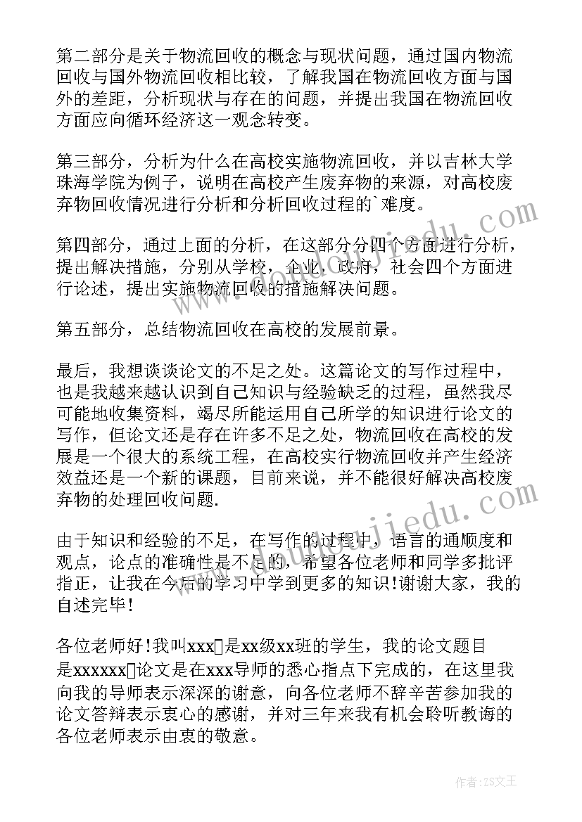 毕业答辩的开场白及结束语(汇总8篇)