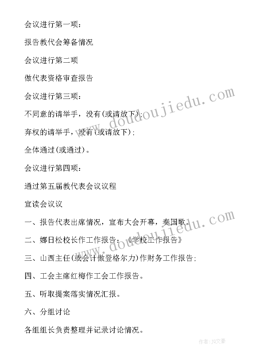 最新预备党员会议主持词(优质5篇)