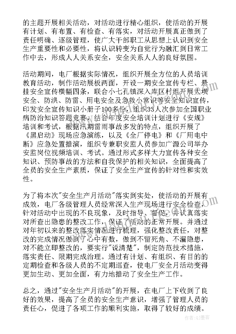 化工企业安全生产月活动总结(实用6篇)