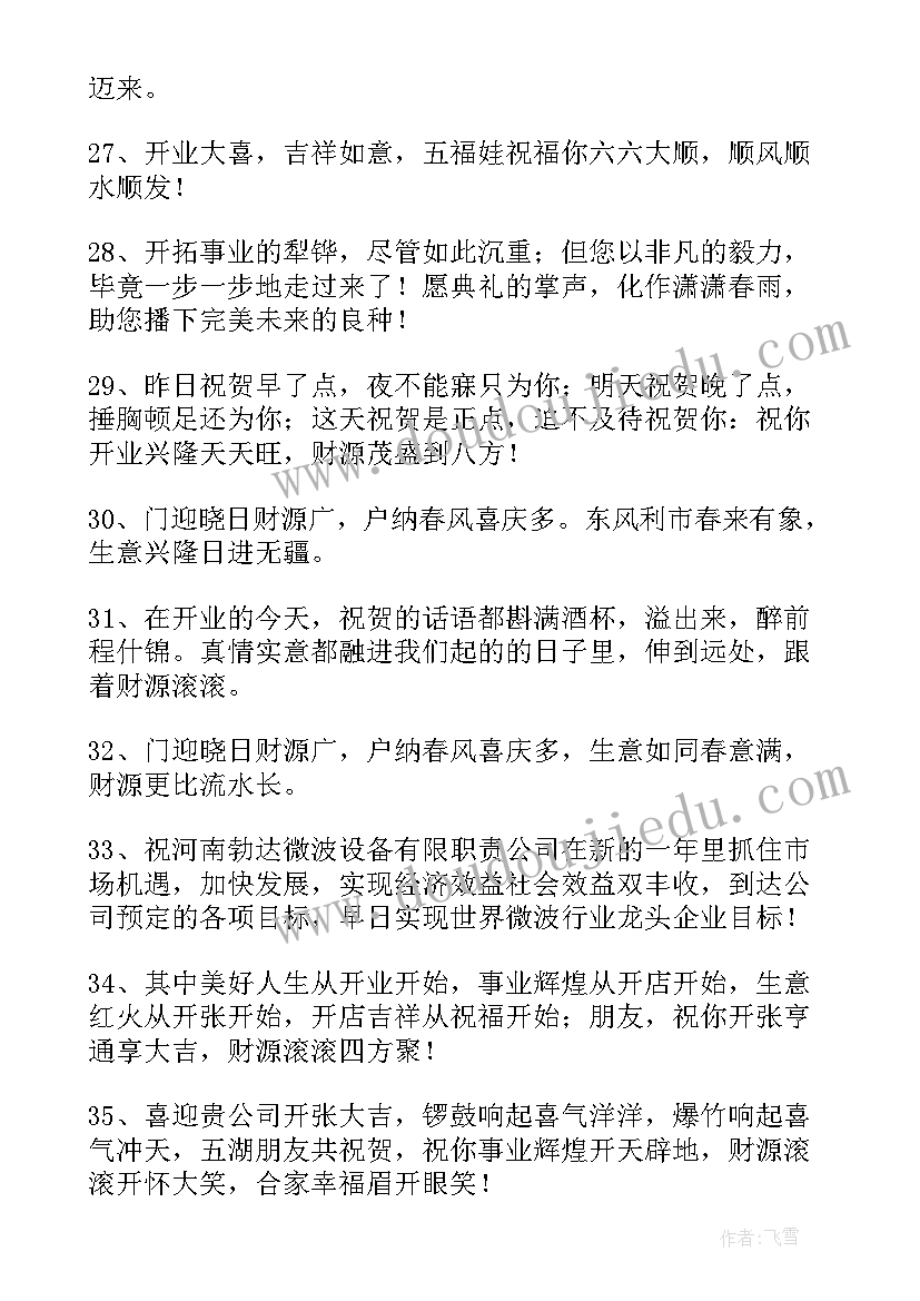 最新乔迁之喜经典祝福语说 乔迁之喜祝福语经典温馨祝贺词(模板5篇)