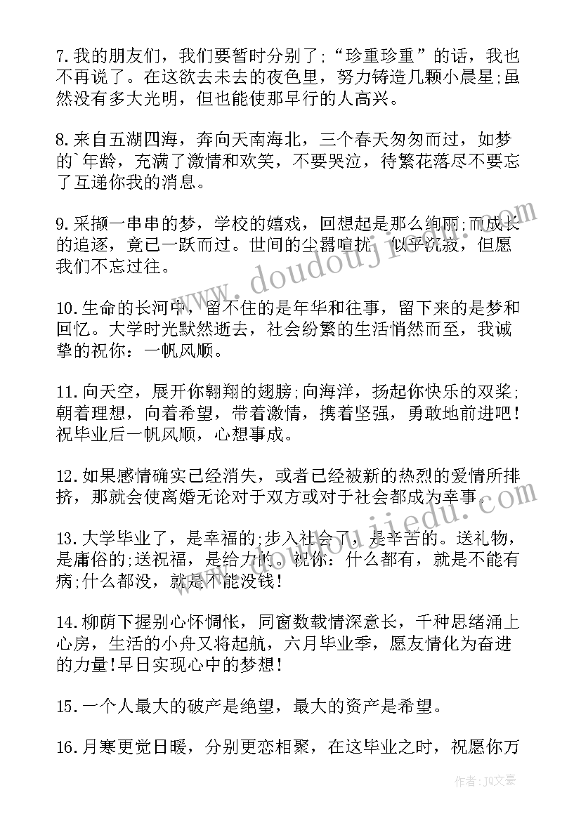 最新大学毕业祝福语八个字前程似锦(实用5篇)