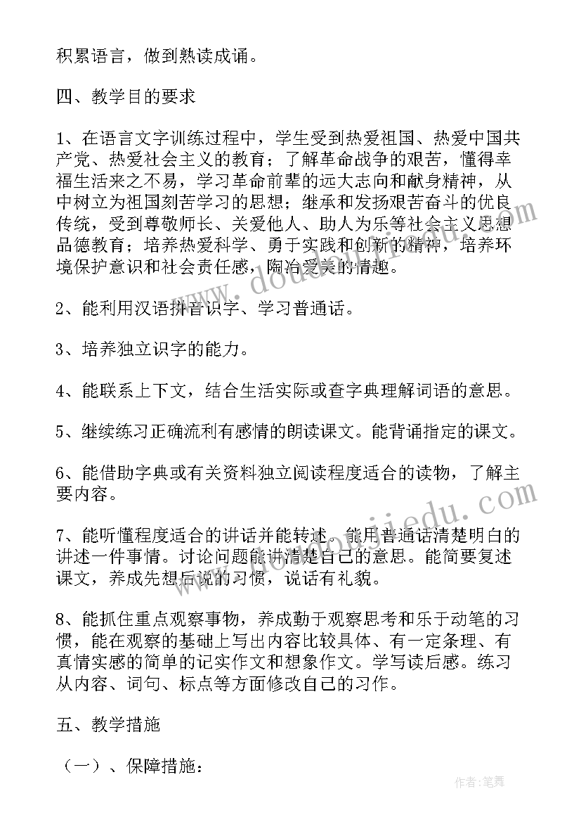 2023年初中语文组教学工作计划(优质8篇)
