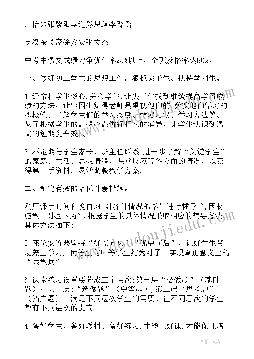 2023年初中语文组教学工作计划(优质8篇)