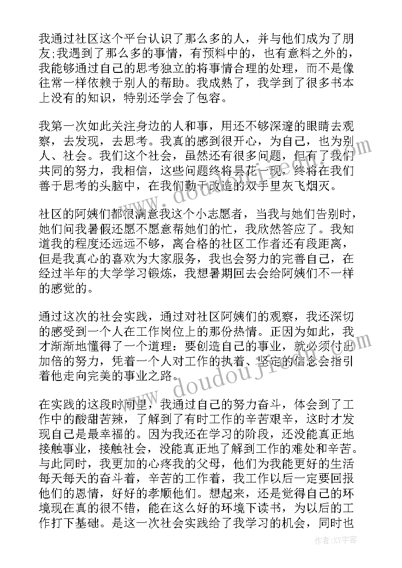 最新高中生社会实践感悟(优秀7篇)