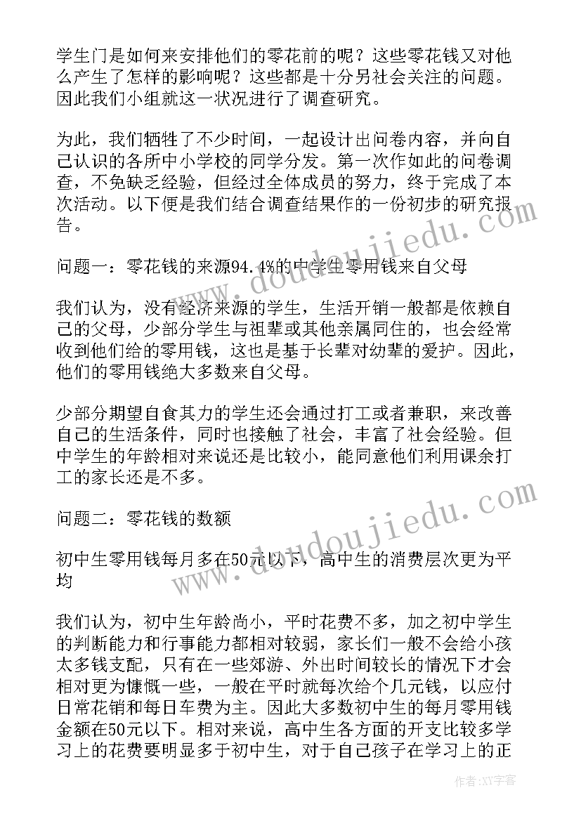 最新高中生社会实践感悟(优秀7篇)