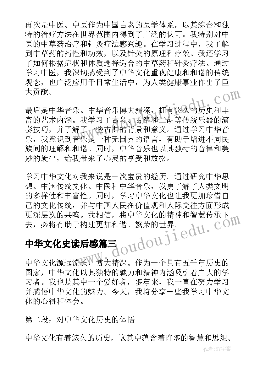 2023年中华文化史读后感(优秀8篇)