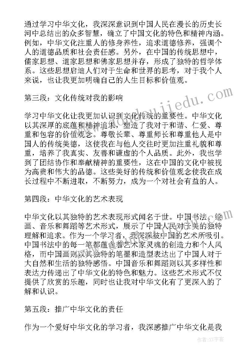 2023年中华文化史读后感(优秀8篇)