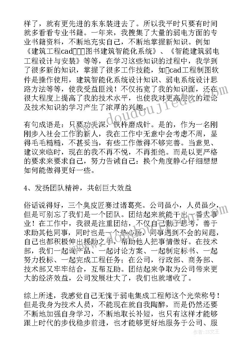 最新监控员年度工作总结(汇总8篇)