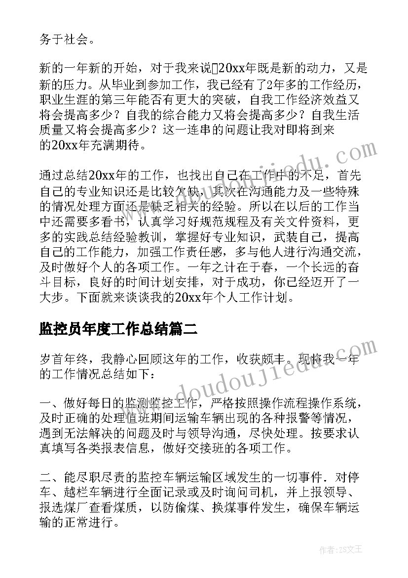 最新监控员年度工作总结(汇总8篇)