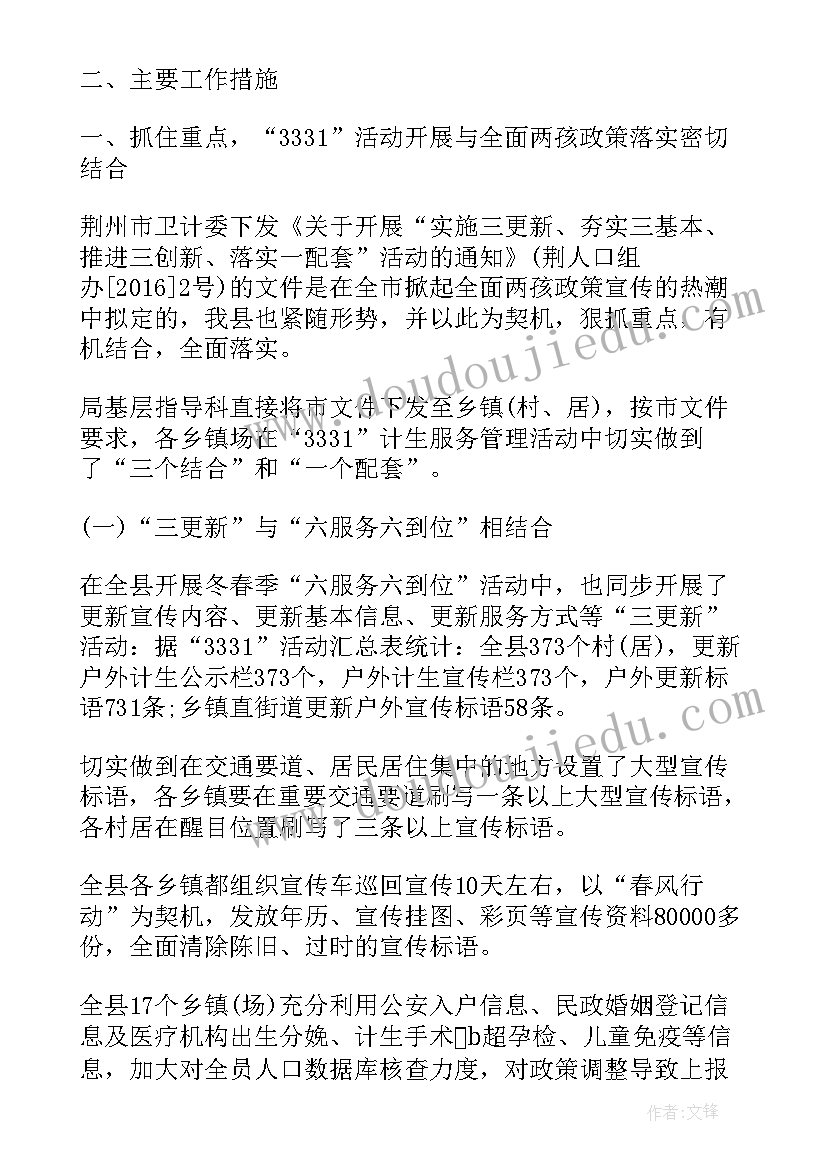 最新年度计划及总结(大全7篇)