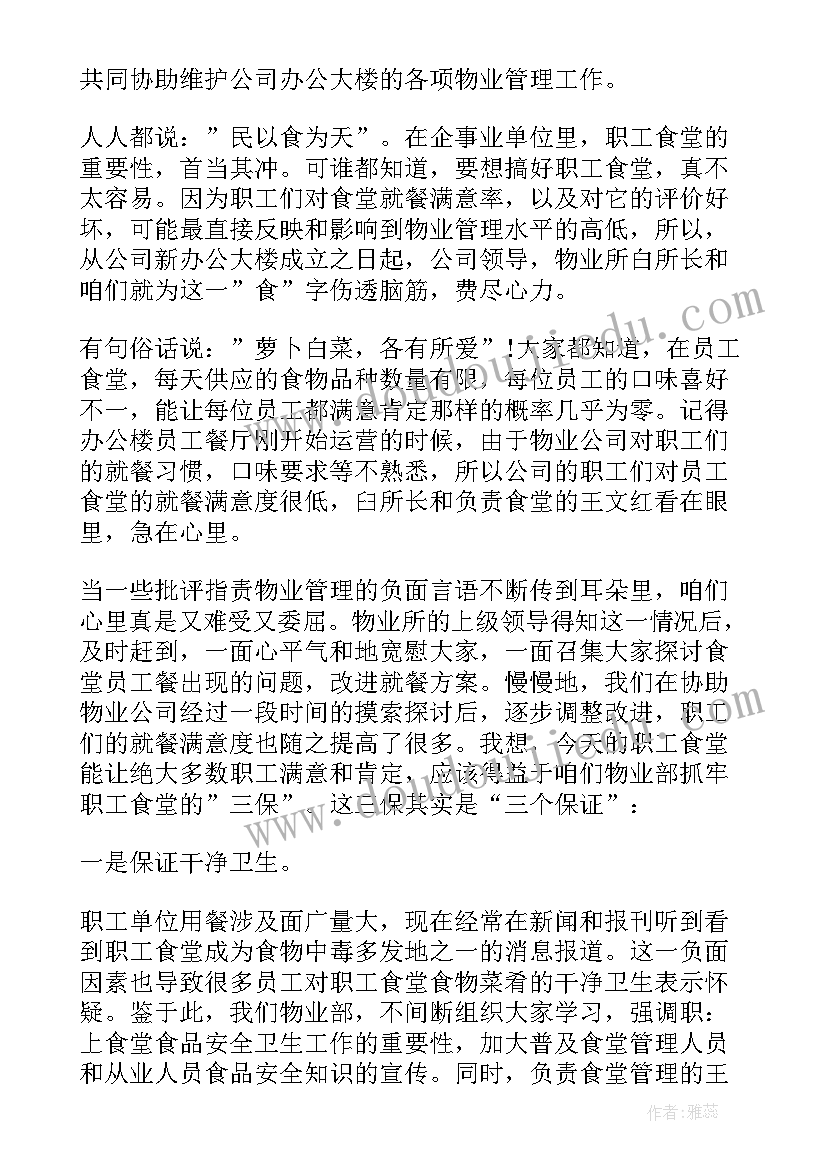 最新年终物业公司工作总结报告 物业公司年终工作总结报告(优秀8篇)