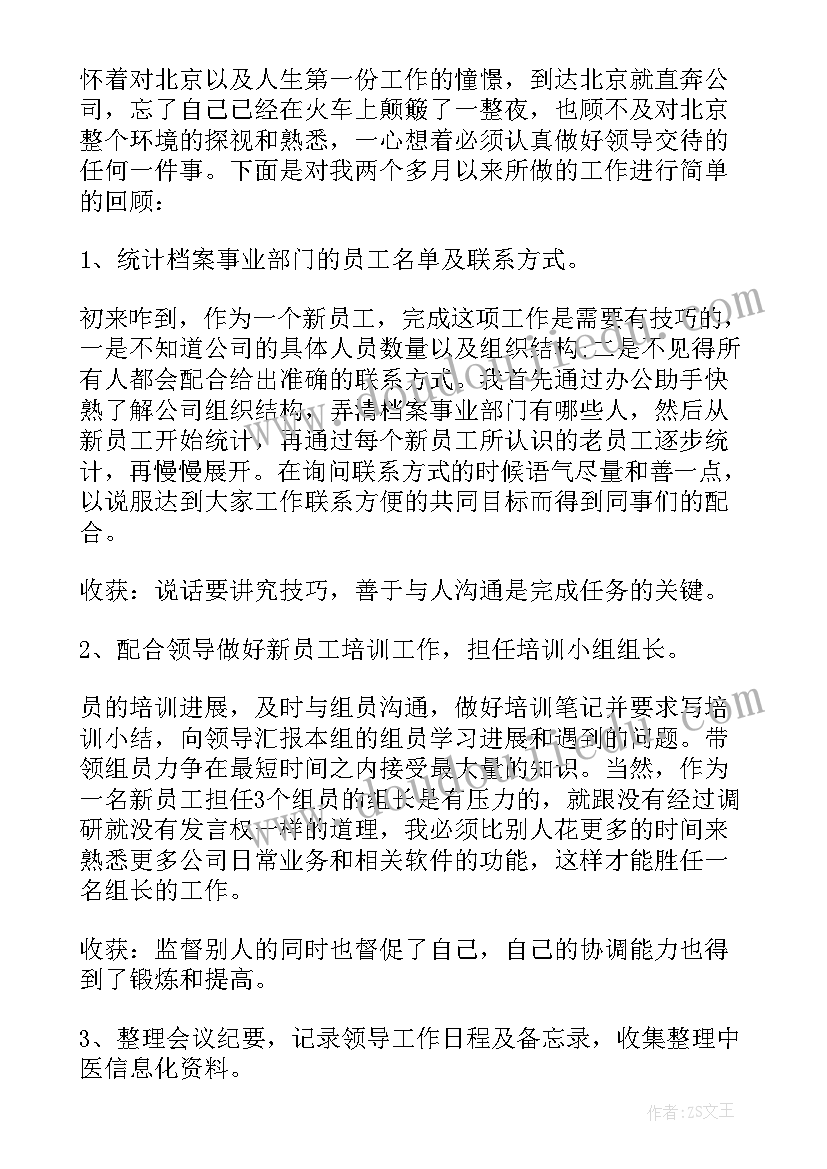 2023年个人总结汇报内容 护理试用期个人的总结报告(优质8篇)