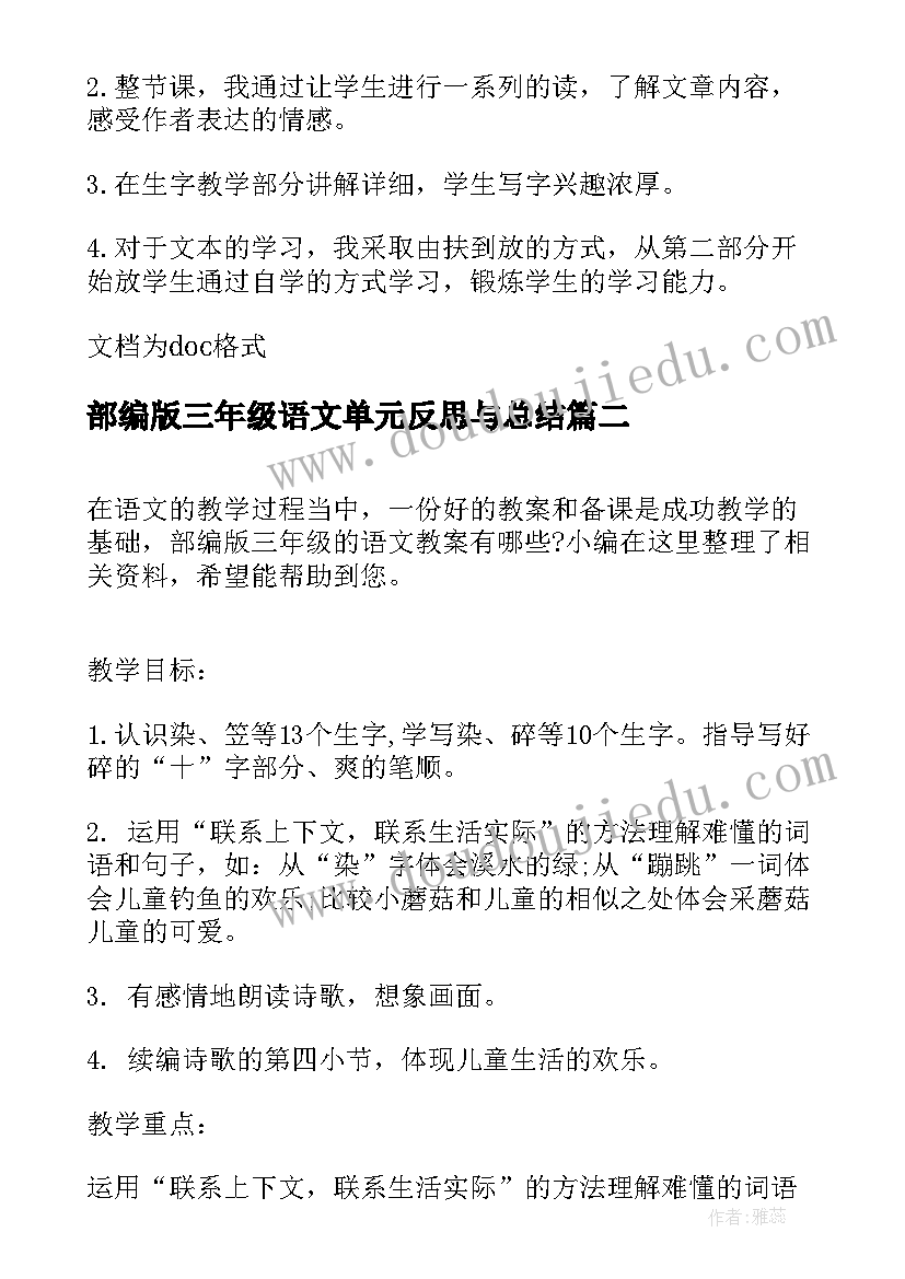 部编版三年级语文单元反思与总结 部编版语文三年级海滨小城教学反思(模板10篇)