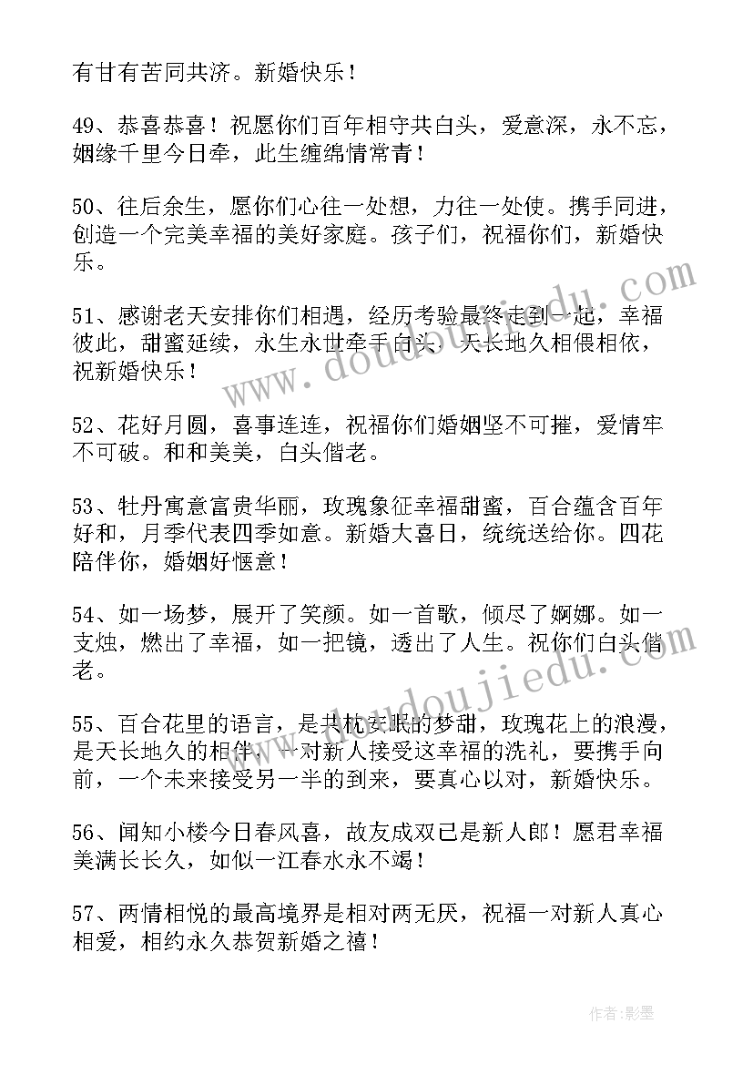 2023年结婚祝福语精炼(通用5篇)