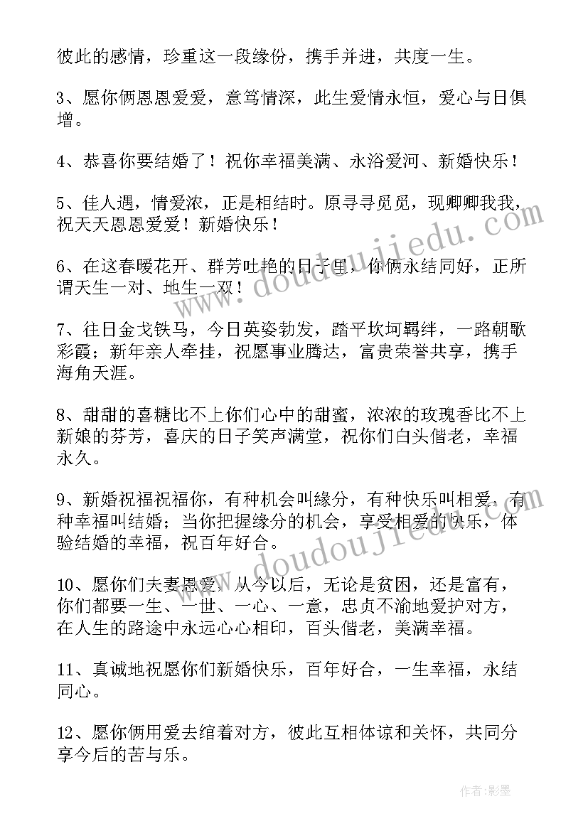 2023年结婚祝福语精炼(通用5篇)