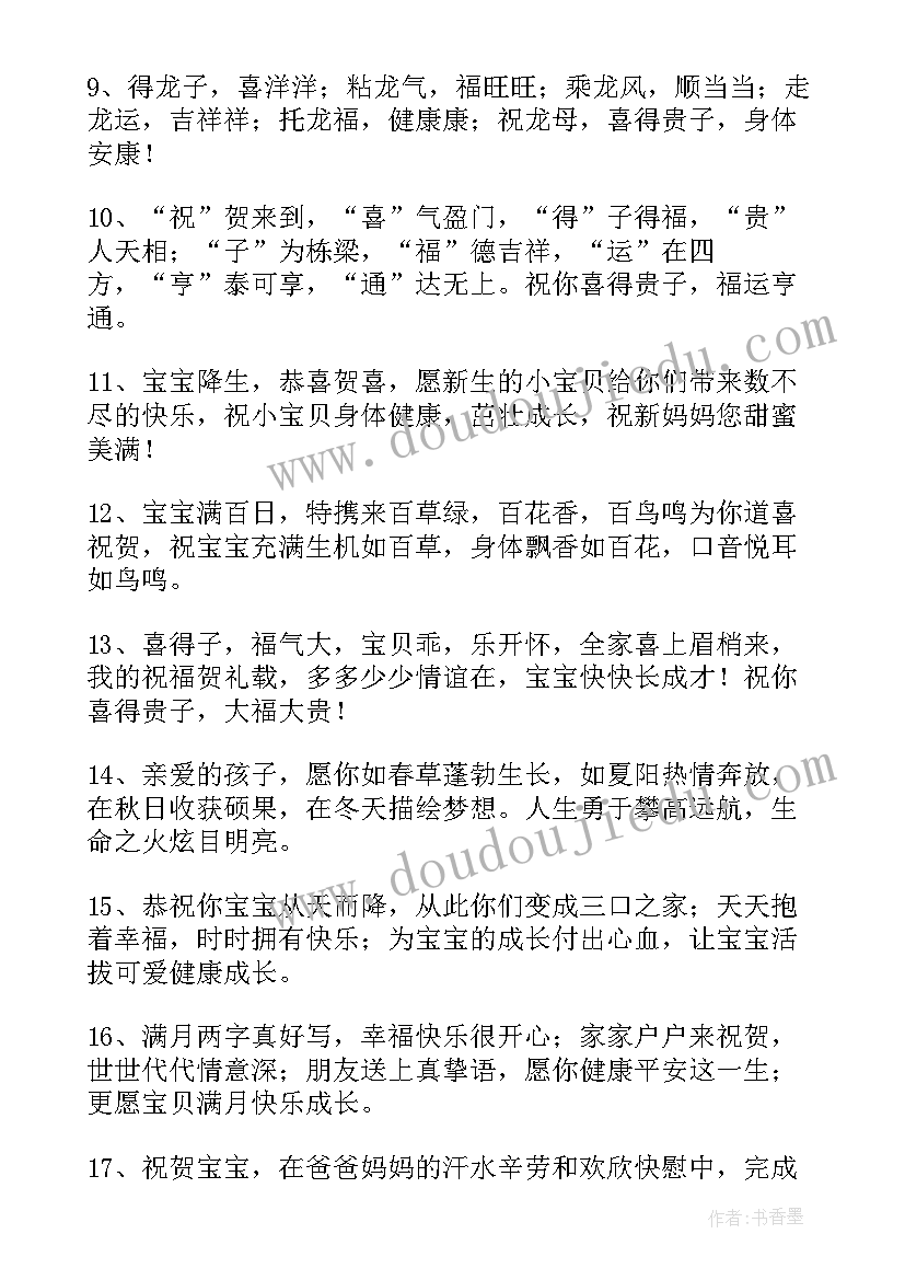 新生儿进修心得体会和收获 庆新生儿祝词(实用10篇)