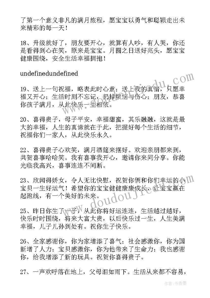 新生儿进修心得体会和收获 庆新生儿祝词(实用10篇)